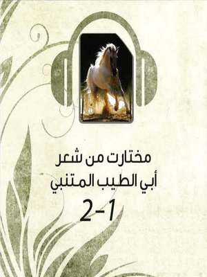 cover image of مختارات من شعر أبي الطيب المتنبي 1&2